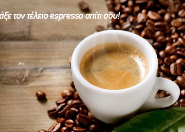Μηχανές Espresso: Όσα πρέπει να γνωρίζετε πριν την αγορά